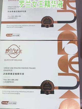 #强烈推荐 罗兰女王精华液