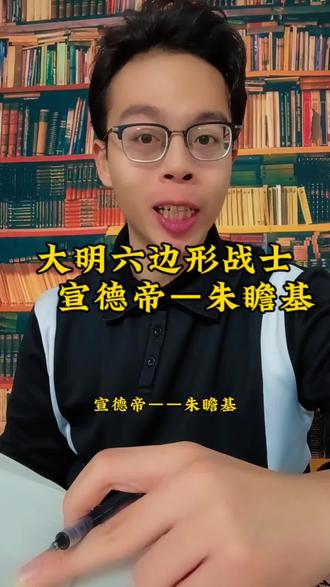 #生活服务热点中心 #朱瞻基 #正能量#励志 #历史 #华夏皇帝
一世命,即万世命!
你要是愿意等,你就等
等到宣德之治,盛世降临!