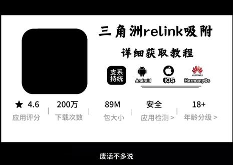 《小莫躺平》relinkai吸附下载教程relinkai吸附最新版怎么下载,relinkai吸附手机版下载#link #link调试 #三角洲 #linkai吸附 #linkAI