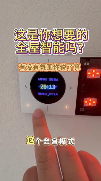 武汉装修做全屋智能,别只装几个开关糊弄自己! 好多武汉业主装智能只换普通开关
入住才发现没有氛围感、不能一键联动
真正好用的全屋中控面板长这样👇
回家模式、睡眠模式、观影模式一键切换
灯光/窗帘/空调/新风全部同步联动
不用到处找遥控器,抬手一键掌控全屋
水电阶段提前预留零线点位,装好直接封神
武汉想装全屋智能的,评论区扣1发完整点位清单
📍武汉博济智汇园
#武汉装修 #武汉全屋智能 #全屋智能中控 #新房装修避坑#小米智能家居