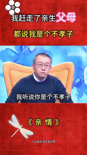 我赶走了亲生父母,大家都说我是个不孝子。#综艺#牙粉