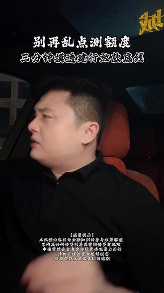 不要在手机乱点测额度了,手把手教你如何申请惠懂你的额度#建行惠懂你 #个体户创业 #企业融资科普 #2026新规 #金融知识分享