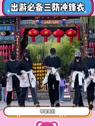 又帅又显气质的三防冲锋衣,不会还有人没有吧!?#冲锋衣 #十一出行 #大学生 #爬山 #男女同款冲锋衣