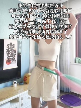听我一句劝,别整那些花里胡哨的每天200个#居家锻炼 #瘦肚子#轻松甩掉大肚腩水桶腰