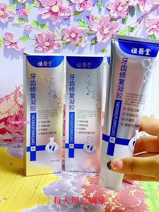 牙齿修复凝胶#祖医堂 #李时珍 #牙齿修复凝胶 #牙膏 #好物推荐🔥 @DOU+小助手 @DOU+上热门