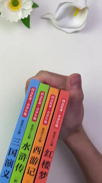 五年级下册快乐读书吧推荐阅读的课外书,你给孩子准备好了吗 #西游记 #水浒传 #三国演义 #红楼梦