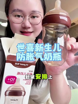 #世喜新生儿奶瓶 活动来啦!准备混合喂养的妈妈赶紧来薅!新升级ppsu材质又轻又耐摔!底部防胀气,气泡真的少,很适合小月龄宝宝#防胀气奶瓶 #新生儿奶瓶 #新生儿奶瓶推荐 #奶瓶