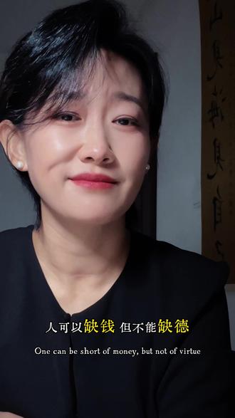 人得有良心,虽然不值钱,但可以积德!
“心安无惧”,做人做事凭着良心去做,做到为心无愧,心安理得,你就什么都不用怕。
#很现实的人生感悟 #情感 #人性 #保持善良