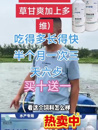 【买10送1】草本甘爽植物提取液绿色天然安全渔业水产专用养殖必备#抖音助农 #抖音助农扶农 #服务三农 #特种水产养殖 #好物推荐🔥