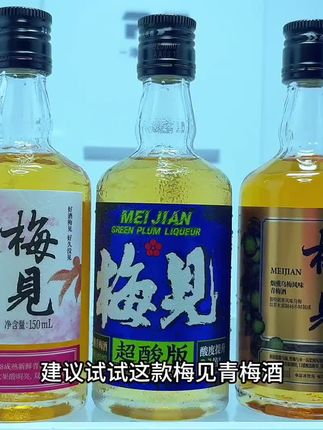 中秋国庆还不知道喝点啥的,建议试试这款梅见青梅酒。口感真的好喝到尖叫,现在到手一箱四瓶,混合口味还送一瓶。薅了不是妥妥捡漏吗?超爱这个金桂青梅酒,配料表干净,精选广西老树金桂,搭配青梅酒底。入口就是青梅的酸甜和桂花的清香,口感层次丰富,真的好好喝。酒精度12聚会微醺一下刚刚好,趁划算没喝过的一定要试试。#强烈推荐 #男士神仙单品 #梅见青梅酒 #超便宜超划算 #好喝不贵