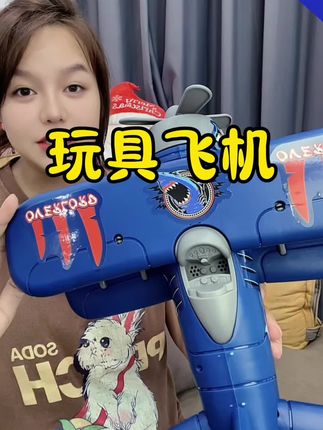 #让孩子远离手机 #儿童玩具 #玩具推荐 #玩具飞机推荐 #宝妈推荐