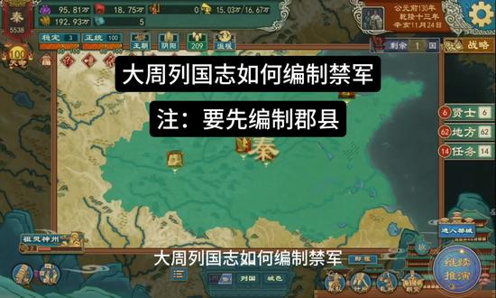 大周列国志如何编制禁军#大周列国志