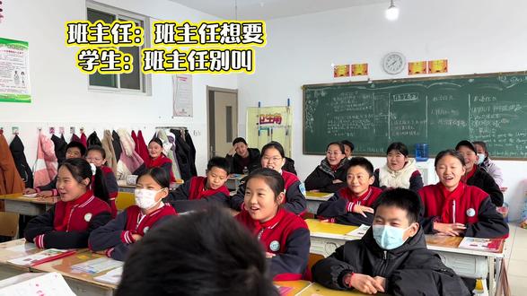快说,是谁教你们的?#记录校园生活 #班主任想要班主任得到