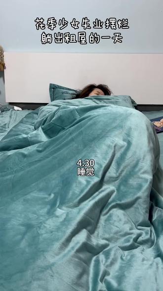 即使是浪费的时光也是属于自己的#记录出租房生活 #vlog日常 #独居日记 #vlog十亿流量扶持计划 #原创视频