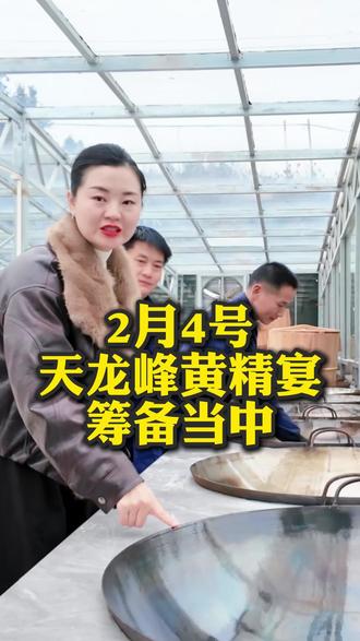 2月4日天龙峰黄精 宴请天下客#新化黄精#天龙峰黄精#新化黄精天龙峰@天龙峰 @天龙峰黄精刘智