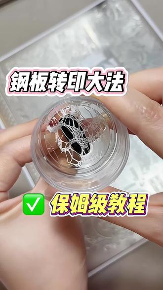 钢板转印保姆级教程#美甲 #美甲教程 #学美甲 #钢板转印 #美甲转印