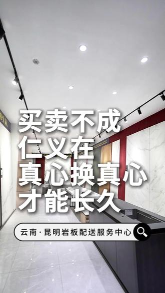 买卖不成仁义在,只推荐不强迫,真心换真心才能走的更长远#昆明岩板定制 #岩板 #岩板定制 #岩板加工厂 #岩板加工
