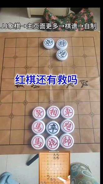 ##JJ象棋 ##抖音小游戏
#象棋 #原创作品 #象棋残局
@DOU+小助手 @抖加🔥上热门🔥dou+🔥热点宝
