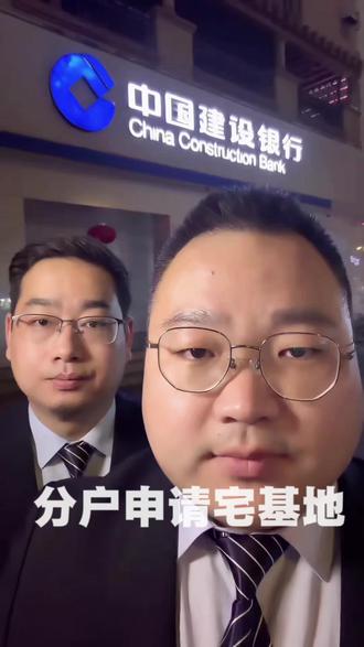 分户 相当于多拿钱 #土地 #宅基地申请 #农村政策 #分户口 #老百姓关心的话题