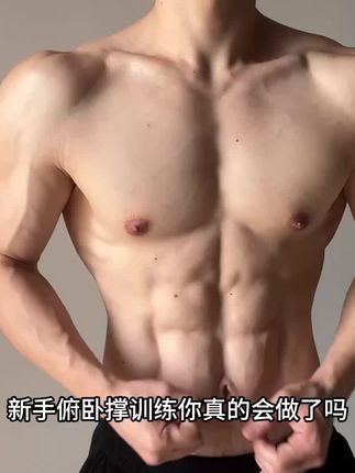 新手刚开始训练先把俯卧撑做好了#俯卧撑#居家训练#自律#徒手健身