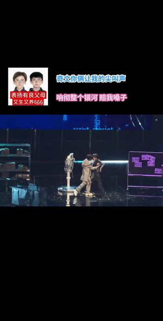 时隔一年的双人舞台 我真的好幸福 看2.1是我做过最正确的决定 家产把我养的很好😭#奇文 #tf家族荣耀之战 #第二类我