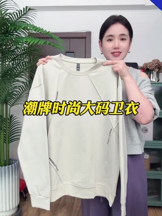 早秋轻薄大码潮牌卫衣,家里高高帅帅大男孩们都喜欢的款式 #大码卫衣男 #潮牌卫衣穿搭 #时尚潮牌卫衣 #大码青少年装 #潮牌卫衣
