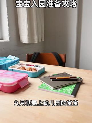 九月就要上幼儿园的宝宝,这个暑假真的不要浪费了这本幼儿园入园绘本一定要给孩子准备。这本绘本就像给孩子提前打了一针幼儿园预防针,爸入园第一天可能遇到的问题提前演一遍,比如。第一天想妈妈了怎么办?被小朋友抢了玩具该怎么处理?想上厕所又不敢跟老师说,该怎么办?书里不仅有故事,有情景模拟能。有效缓解孩子对未知的恐惧和分离焦虑。每天睡前读一点,孩子从我怕去变成我想去看看。真正做到心里上不慌,行为上不乱,别等到开学当天才手忙脚乱,趁暑假好好准备,轻松搞定入园第一关。 #知识科普 #好物推荐🔥 #懒人必备 #干货 #极简主义
