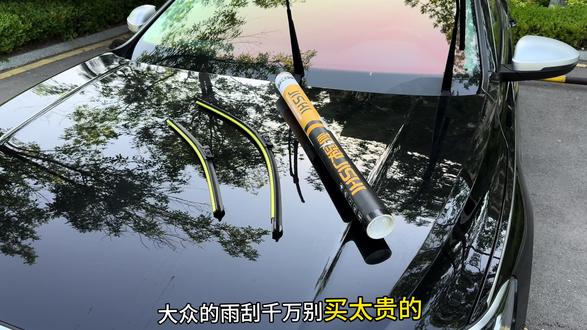 大众雨刮器更换家教程,如果你的雨刮器也刮不干净或者出现异响,说明你的雨刮器该更换了,自己动手就可以更换操作简单,原厂雨刮不仅刮的干净 还不留水痕,非常好用!#大众#大众雨刮器#专用雨刮器 #大众雨刮更换教程 #帕萨特雨刮器