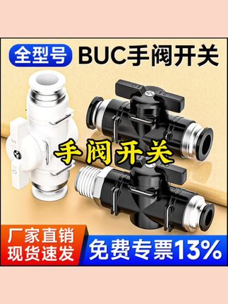 气动BUC开关阀快插阀BUC/BUG/BUL/BC手阀合集直通/变径/弯通/螺纹#手阀开关 #开关阀 #气动阀门开关 #配件大全