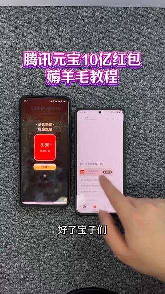 《初初云库》好了宝子们,腾讯元宝派发红包的活动已经开始了!一个人力量有限,今天我出个抱团薅羊毛教程,方法超简单,跟着我一步步来!腾讯元宝ai瓜分10亿红包,预约方法现在教会你 腾讯元宝Ai瓜分10亿红包教程分享 元宝App是一个什么软件 腾讯元宝怎么领红包 腾讯宣布春节分10亿元现金 #腾讯元宝ai #10亿红包大派送 #元宝ai #腾讯元宝app下载 #腾讯元宝10亿红包怎么参与 元宝派红包活动入口 ai红包大战 ai红包 元宝活动参与入口 腾讯元宝活动入口