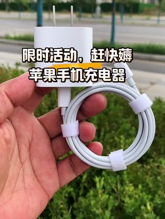 限时活动中!赶快薅!苹果手机充电器,苹果数据线#苹果数据线 #充电线 #苹果快充#数据线