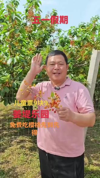 樱桃5月1号免费采摘#姜堤乐园#樱桃 #节目表演 #无动力#玻璃天桥 #萌宠 #石林