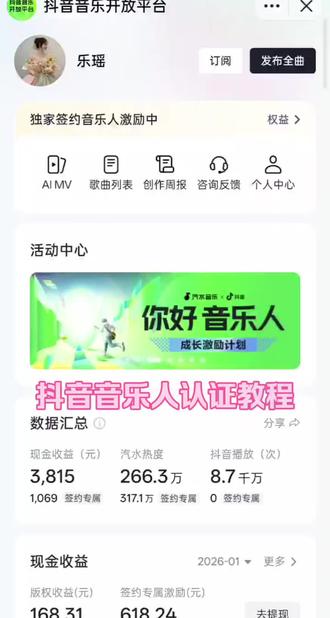 抖音音乐人认证教程最新版#抖音音乐人认证教程 #音乐人认证教程 #音乐人认证 #音乐人 #抖音音乐人