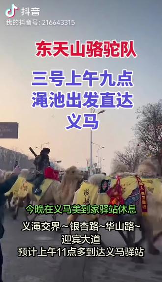 今天上午9点半到10点离开渑池,11点半左右到达义马市交通文化公园,有喜欢的朋友们前去迎接观看!