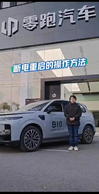 零跑汽车如何断电重启#零跑汽车