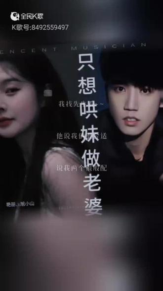 #云南山歌#云南山歌持续更新上热门#云南山歌剧 #翻唱只想哄妹做老婆。
