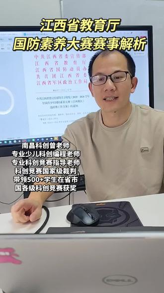 #我要上热门
江西省教育厅组织的中小学国防素养大赛赛事解析,4月30日截止报名