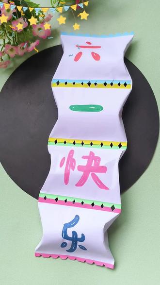 用普通A4纸折零食盲盒袋,你想六一给孩子惊喜还是惊吓🎁 #六一儿童节 #亲子互动 #创意手工折纸 #创作者中心 #创作灵感