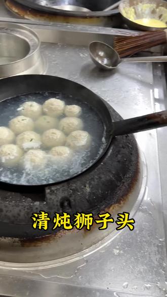 #清炖狮子头 #淮扬菜
真的好吃,跟普通肉圆完全不一样
存