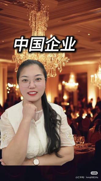 能有资格出席国宴的中国企业,为什么是这10家? #支持中国企业家 #中国人的全球生意经 #中华文化博大精深 #正能量#倩姐