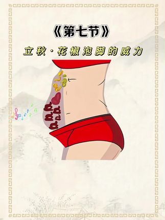 瞬间对花椒产生了敬意·#泡脚#花椒
