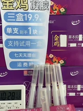 #618返场 (拍1发3)金鸡正品凝胶官方正品女性私护保养清洁#好产品一起分享 #自用好物分享 #好物推荐🔥 #源头实力厂家