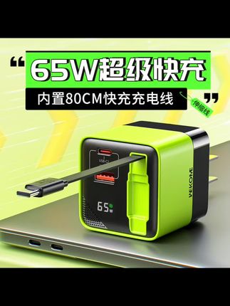 WEKOME氮化镓65W快充充电器自带伸缩线适用手机笔记本 #65W快充 #充电器 #伸缩线 #数码配件 #快充头