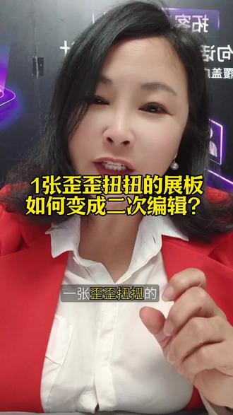 一招教你展板快速变成二次编辑#图文广告#广告设计#拓客鸟#OPC#AI