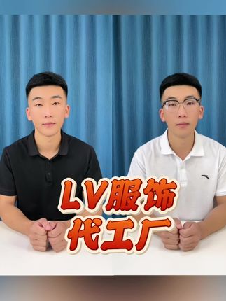 LV服饰的代工厂原来在这里#LV #louisvuitton #LV外套 #每天跟我涨知识 #LV夹克