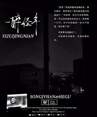 #一醉经年 #宋居寒 #何故 #寒故 #188男团 音频中间省略了很多