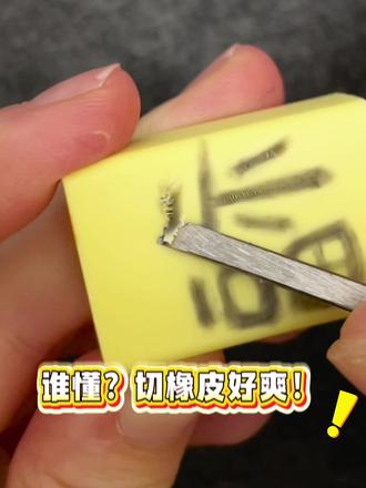 橡皮章从夯到拉过程全记录#手工 #福字 #橡皮章 #抽象 #生活小技巧学会你就捡到宝了
