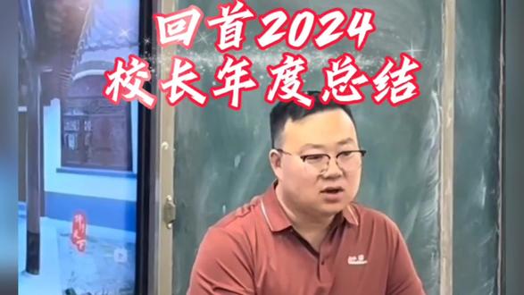 回首2024!#和2024说再见