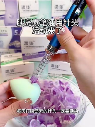 溦臻胰岛素注射笔针头一次性0.23*4mm32G胰岛素针头胰岛素注射针