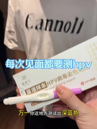 #hpv 见一次面测一次,我们都应该要重视#婚前#恋爱#约会